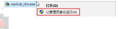 Navicat11全系列激活教程图文详解(Navicat注册机)