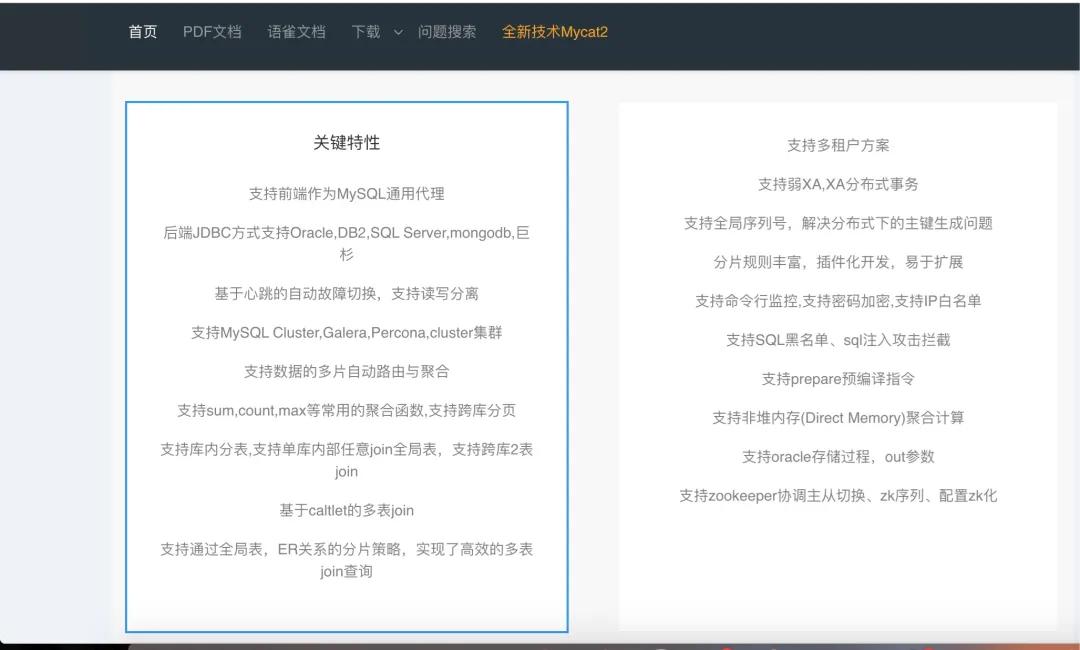 盘点分库分表中件间Mycat中的坑