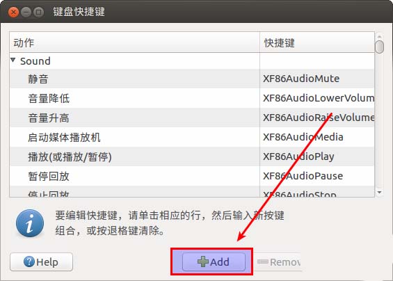 Ubuntu怎么将QQ截图的快捷方式设置为截图快捷键? Ubuntu怎么将QQ截图的快捷方式设置为截图快捷键?