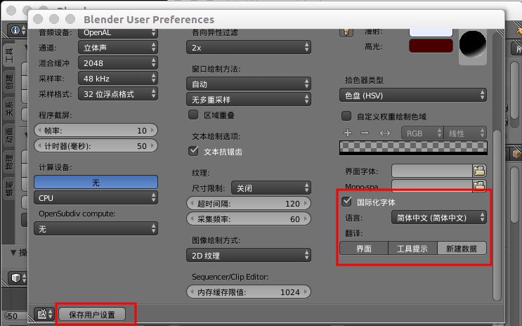 ubuntu16.04下如何安装blender中文版 ubuntu16.04下如何安装blender中文版