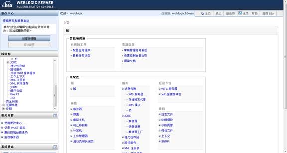 CentOS 6.3安装配置Weblogic-10方法