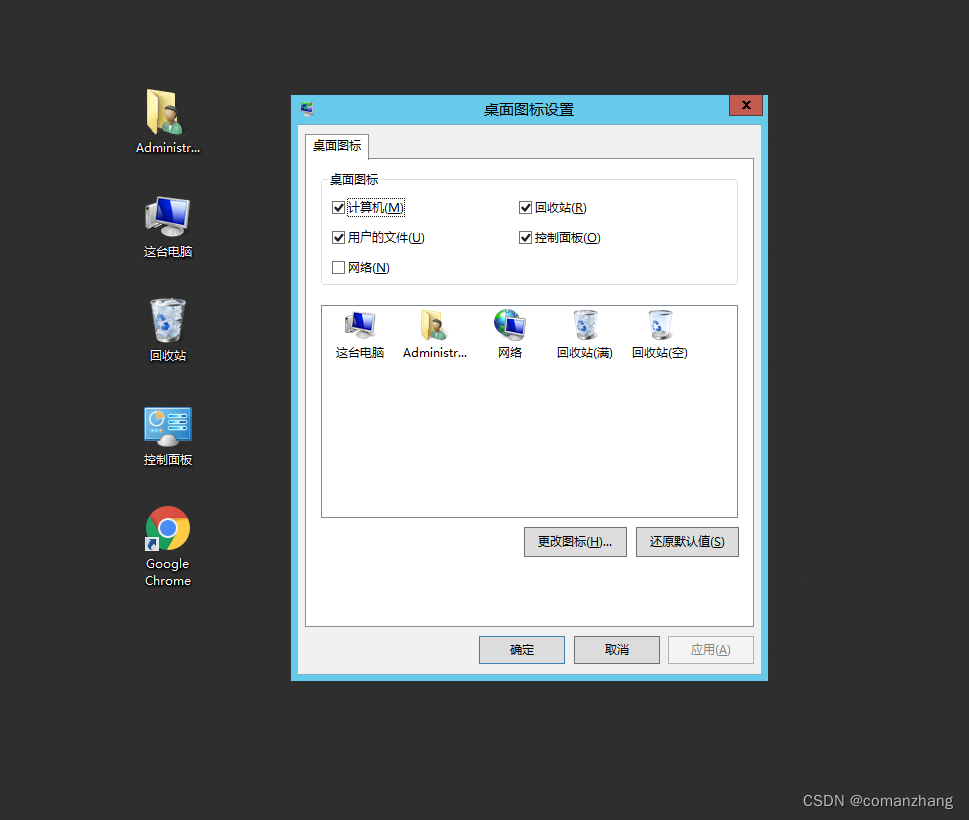 Windows Server 2012/2016桌面自定义个性化图标