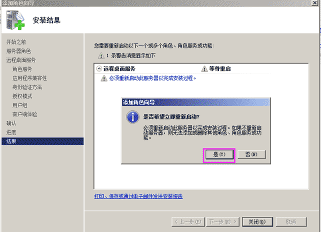 Windows server 2008 R2 多用户远程桌面配置详解(超过两个用户)