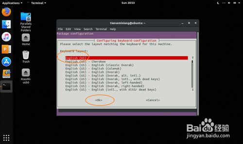 ubuntu系统怎么将键盘布局改成美式键盘?