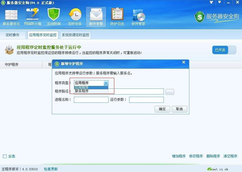 服务器安全狗定时任务设置教程 服务器安全狗定时任务设置教程