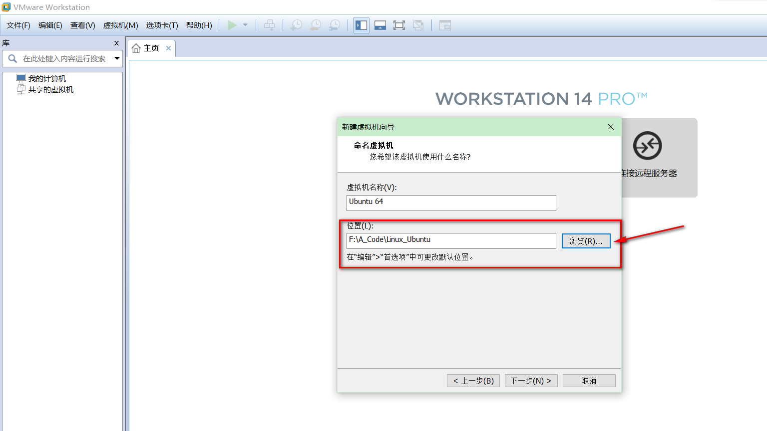 VMware14.0.0版本虚拟机安装Ubuntu16.04 LTS版本Linux系统图文教程
