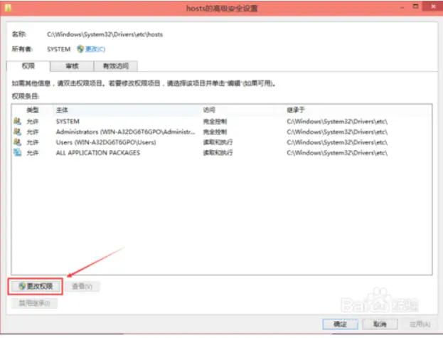 2 赋予修改权限 4