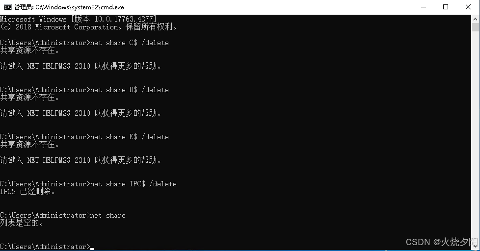 关闭默认共享