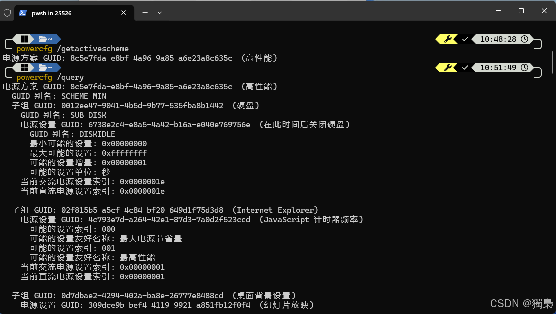 方法二：查看当前电源计划设置