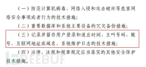 网络日志管理合规的重要性