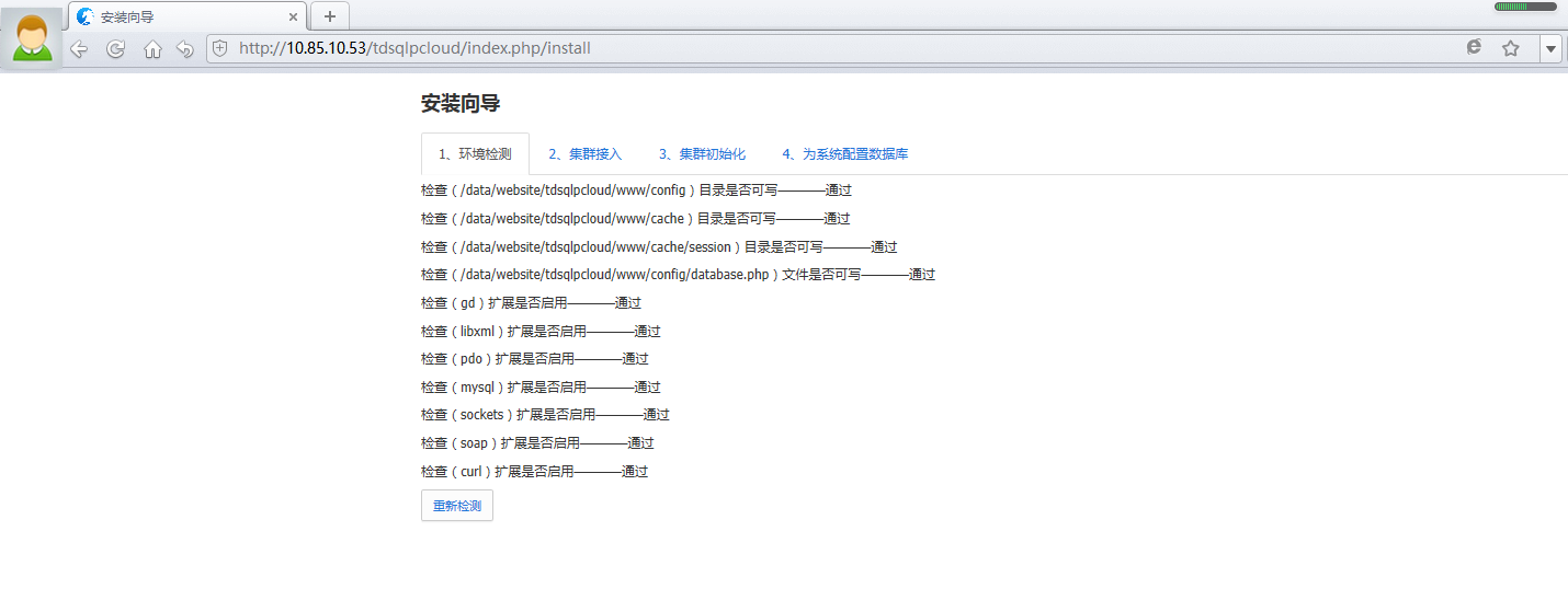 TDSQL 安装部署附图的实现(图文)