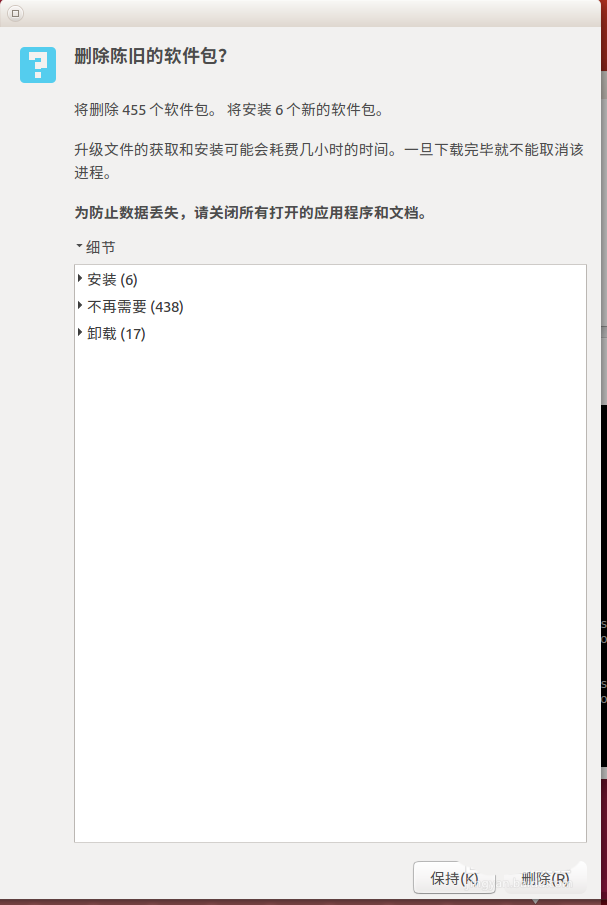 ubuntu系统怎么升级至18.04LTS版本?