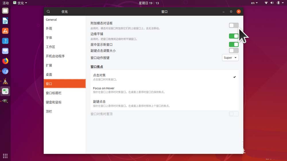 Ubuntu18.10模态对话框怎么设置为非附加模式?