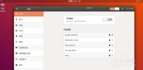 Ubuntu18.04怎么连接到隐藏的WiFi网络?