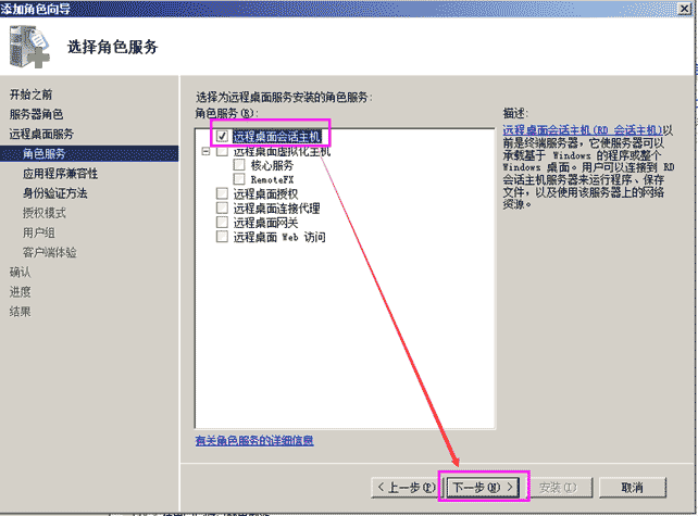 Windows server 2008 R2 多用户远程桌面配置详解(超过两个用户)