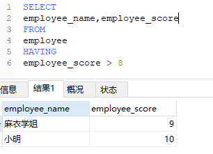 SQL中where和having的区别详解
