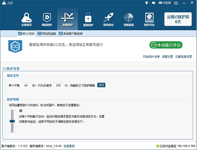 云锁Linux版服务器安全软件初体验 云锁Linux版服务器安全软件初体验