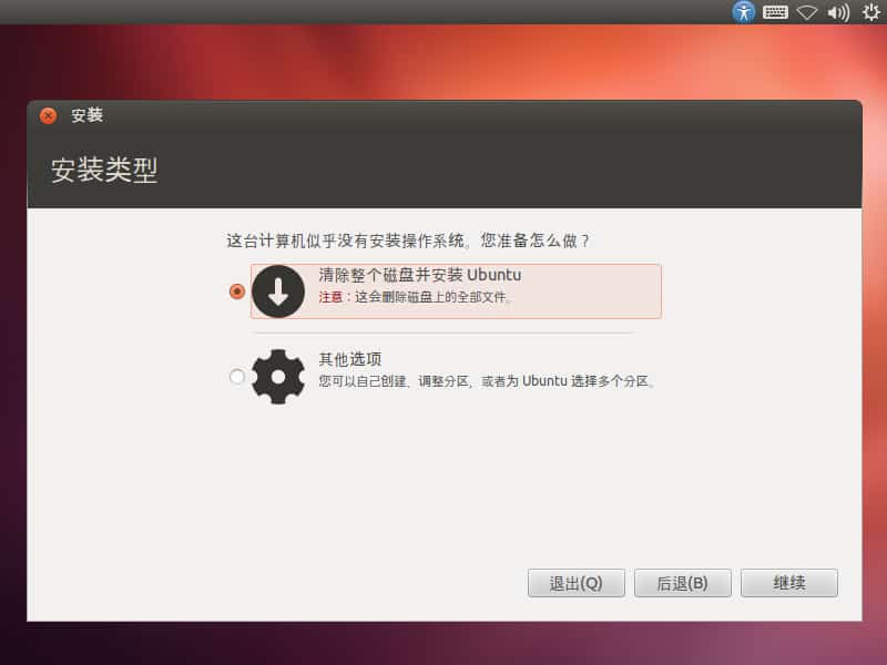 如何安装Ubuntu 12.04 图文详解Ubuntu 12.04安装过程 如何安装Ubuntu 12.04 图文详解Ubuntu 12.04安装过程