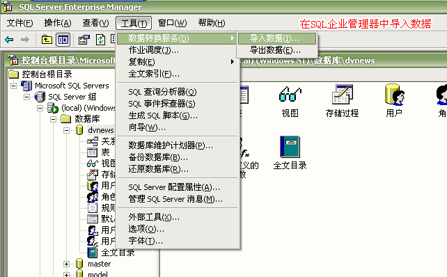 iwms access与sql版的安装与转换 iwms access与sql版的安装与转换