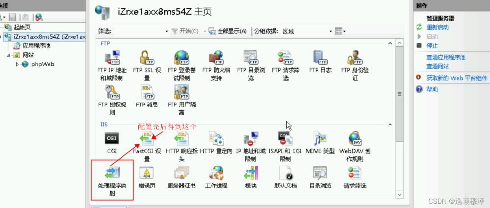windows server 2012 r2 服务器部署tp6 项目