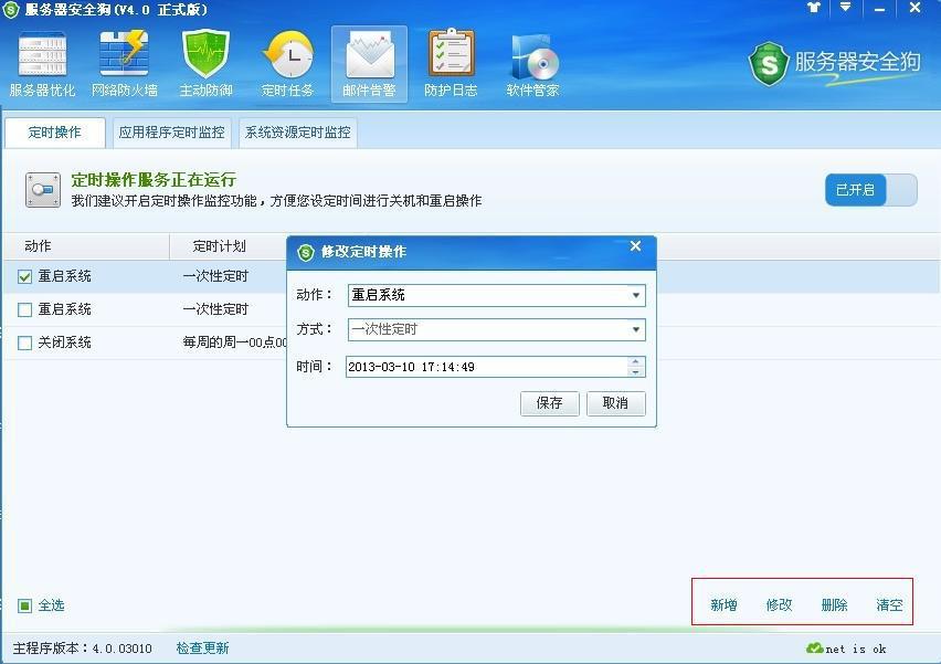 服务器安全狗定时任务设置教程 服务器安全狗定时任务设置教程