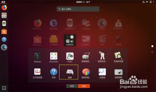 Ubuntu系统怎么查看磁盘使用情况? Ubuntu系统怎么查看磁盘使用情况?