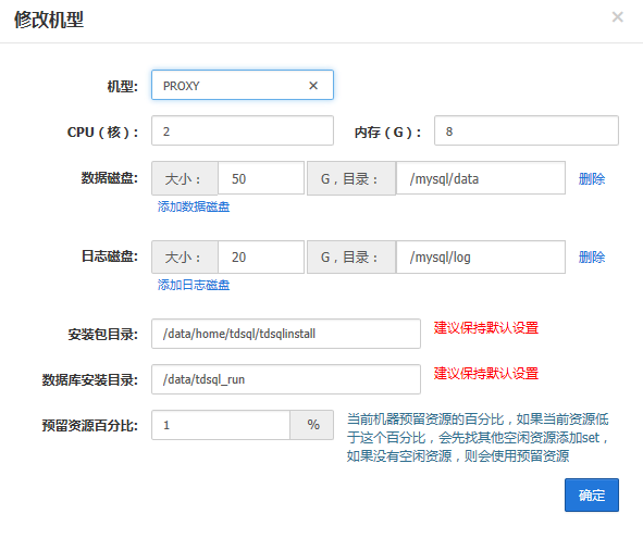 TDSQL 安装部署附图的实现(图文)
