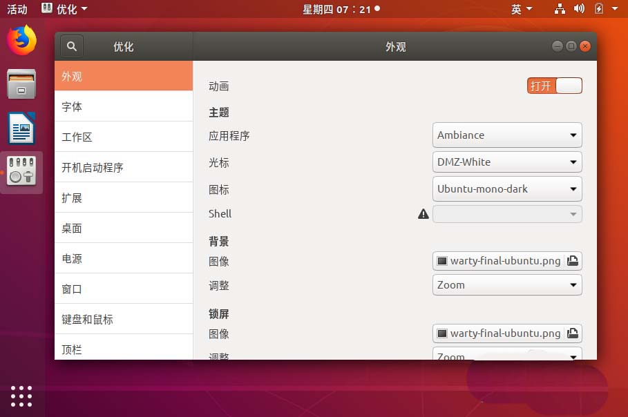 ubuntu18.04窗口关闭按钮怎么设置左右位置? ubuntu18.04窗口关闭按钮怎么设置左右位置?