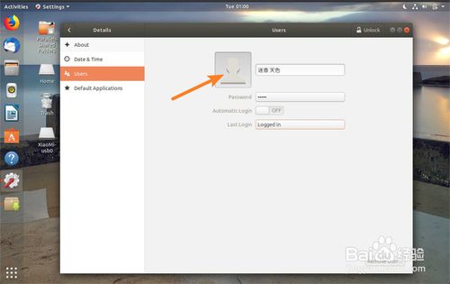 Ubuntu系统怎么修改头像? Ubuntu设置头像的教程 Ubuntu系统怎么修改头像? Ubuntu设置头像的教程