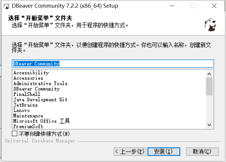 DBeaver下载安装详细教程