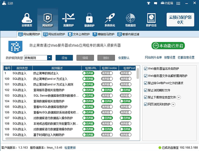 云锁Linux版服务器安全软件初体验 云锁Linux版服务器安全软件初体验