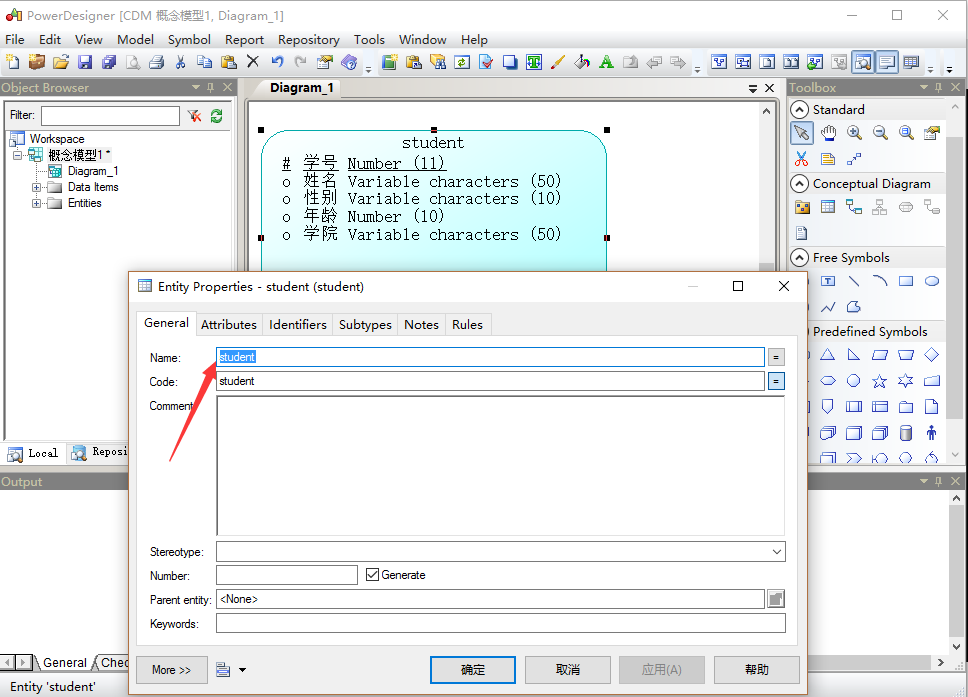PowerDesigner16.5创建数据库概念数据模型教程