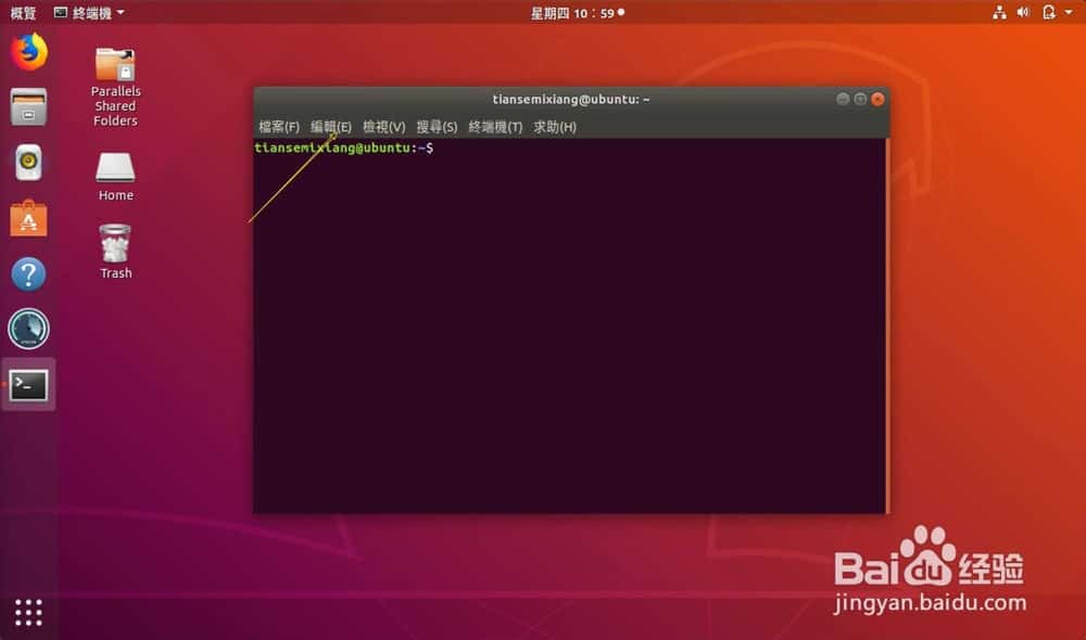 Ubuntu怎么设置终端快捷键?