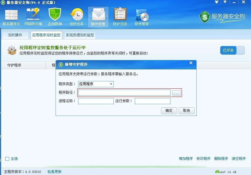 服务器安全狗定时任务设置教程 服务器安全狗定时任务设置教程