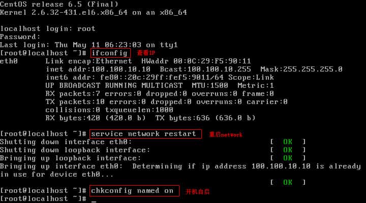 Centos 6.5 下配置DNS服务器的方法(图文详解) Centos 6.5 下配置DNS服务器的方法(图文详解)