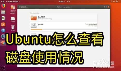 Ubuntu系统怎么查看磁盘使用情况? Ubuntu系统怎么查看磁盘使用情况?