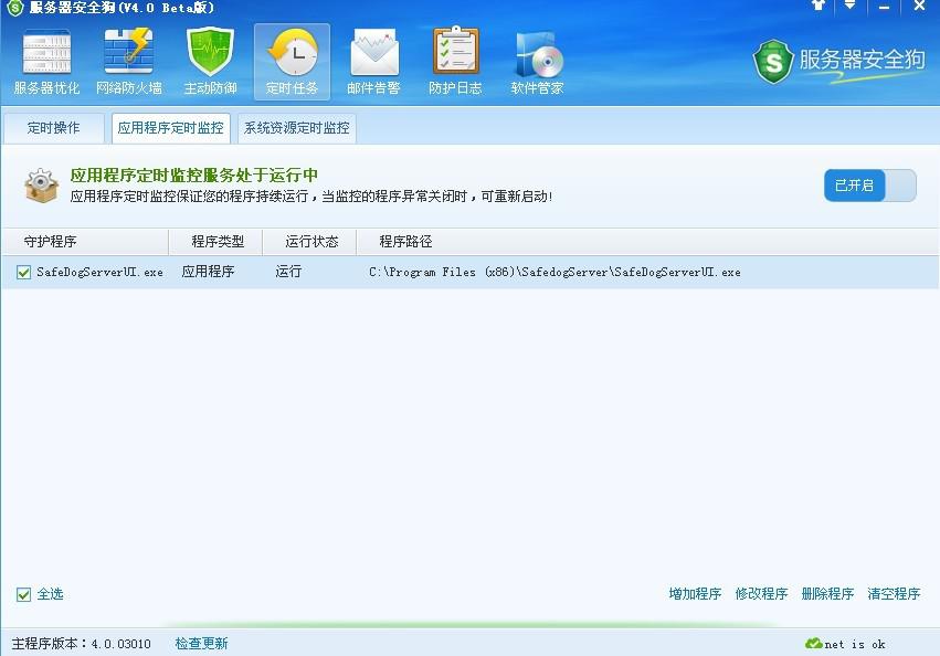服务器安全狗定时任务设置教程 服务器安全狗定时任务设置教程