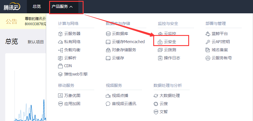腾讯云Web应用防火墙WAF接入图文教程