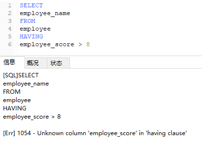SQL中where和having的区别详解