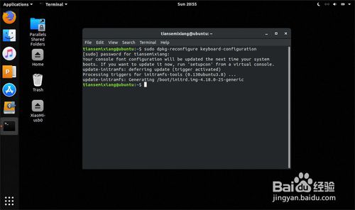 ubuntu系统怎么将键盘布局改成美式键盘?