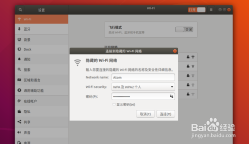 Ubuntu18.04怎么连接到隐藏的WiFi网络?