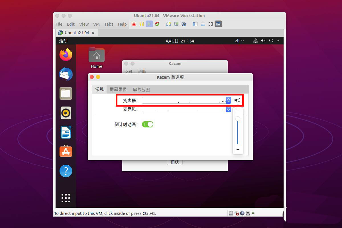 ubuntu21.04录屏工具无法使用怎么办? ubuntu录屏工具的用法