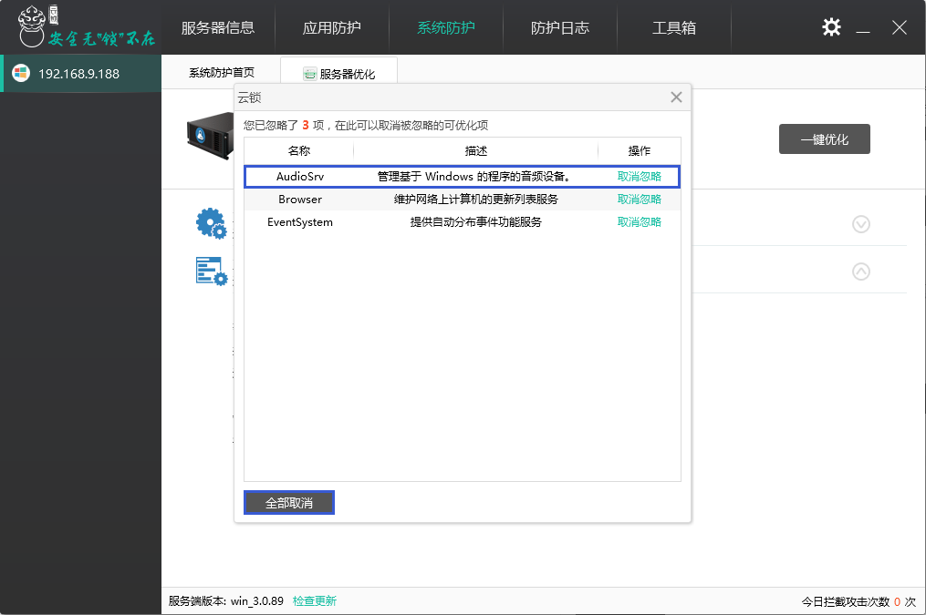 服务器软件之云锁“服务器优化”功能设置说明 服务器软件之云锁“服务器优化”功能设置说明