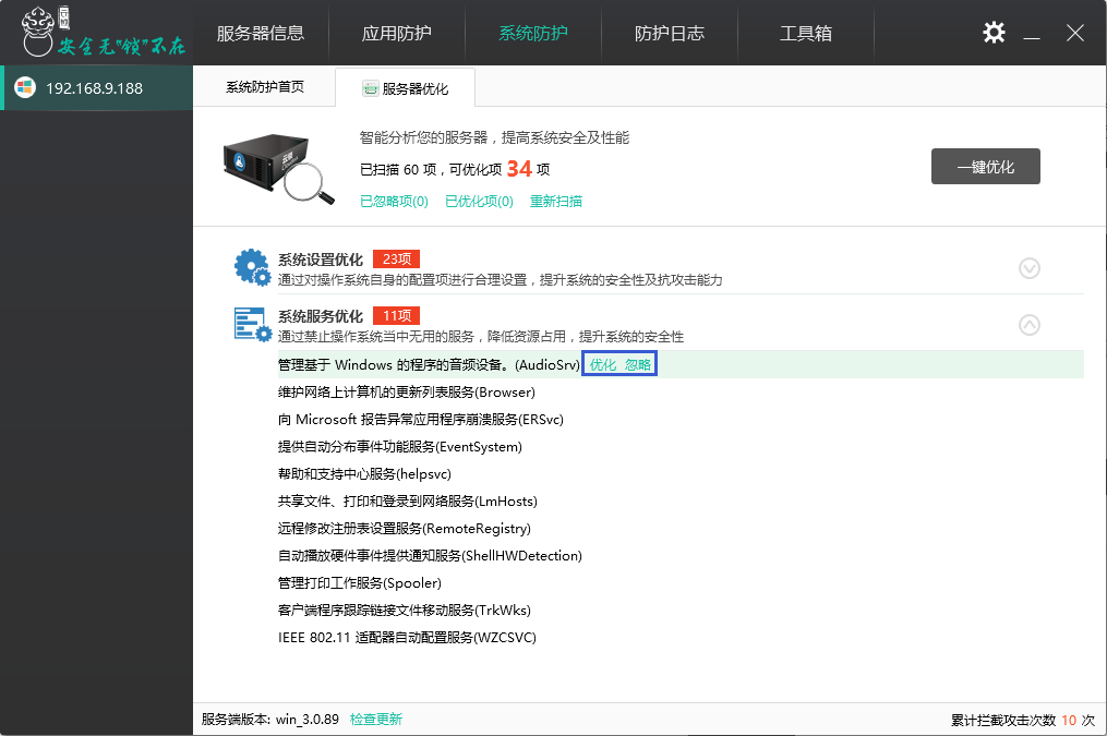 服务器软件之云锁“服务器优化”功能设置说明 服务器软件之云锁“服务器优化”功能设置说明