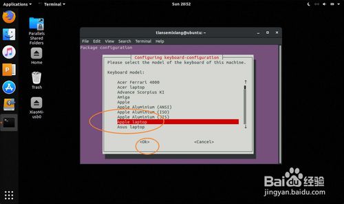 ubuntu系统怎么将键盘布局改成美式键盘?