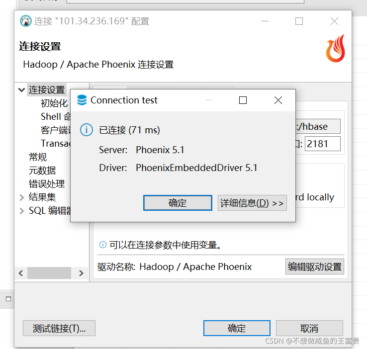 通过DBeaver连接Phoenix操作hbase的方法