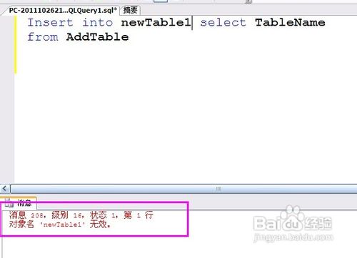 数据库插入数据之select into from与insert into select区别详解
