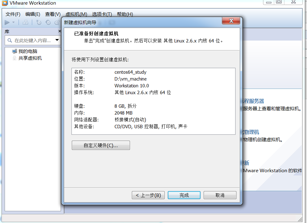 vmware10.0破解版安装centos的详细步骤