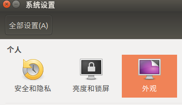 Ubuntu怎么隐藏任务栏(启动器)?