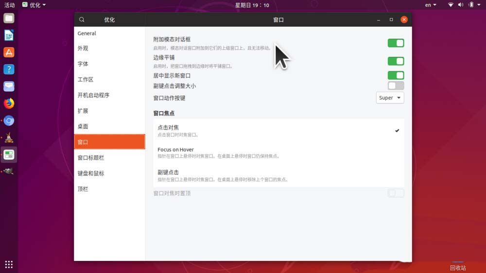 Ubuntu18.10模态对话框怎么设置为非附加模式?